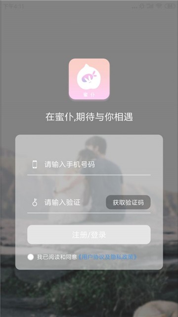 蜜仆交友截图