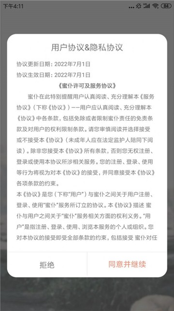 蜜仆交友截图