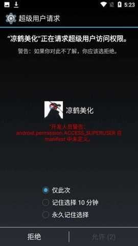 凉鹤美化包框架免费版截图