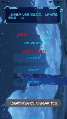 凉鹤美化包框架免费版截图