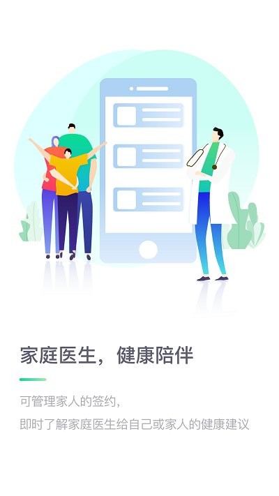 医站到家安卓版截图