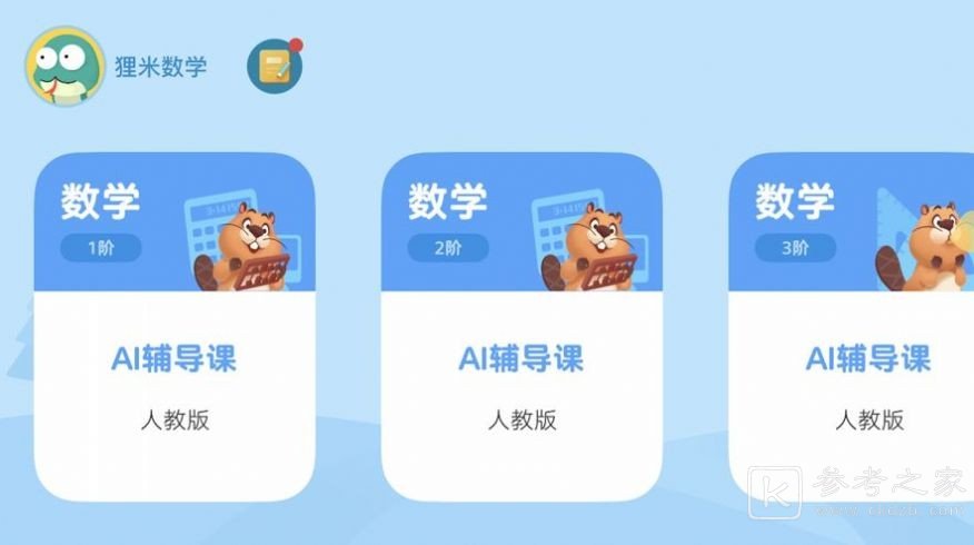 狸米辅导软件怎么样 狸米辅导中老师有哪些待遇