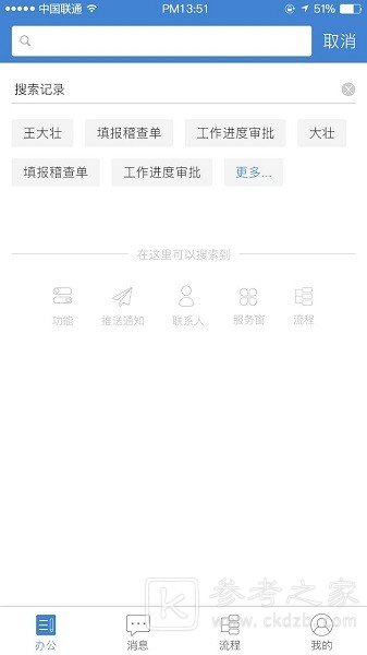 公交云办公闪退是怎么回事 公交云办公为什么打不开