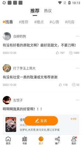 地豆漫画截图