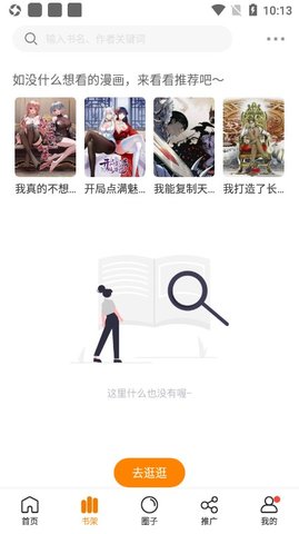 地豆漫画截图