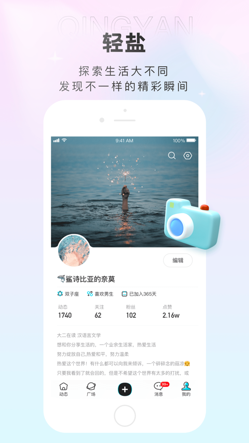 轻盐app截图