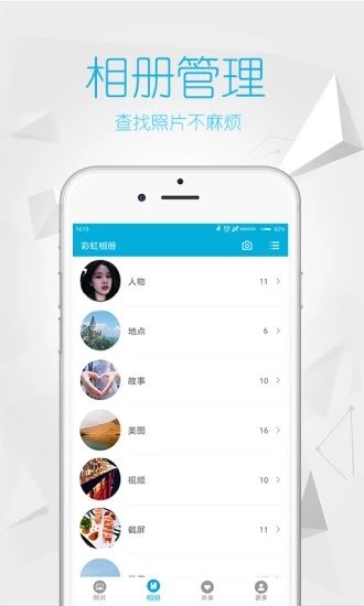 彩虹相册截图