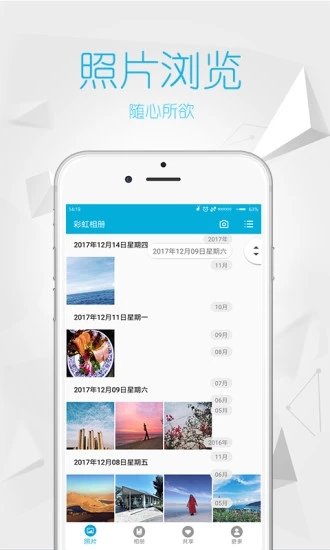 彩虹相册截图