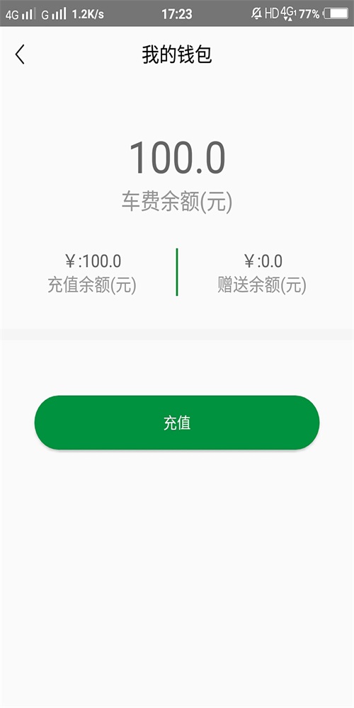 绿帝出行截图