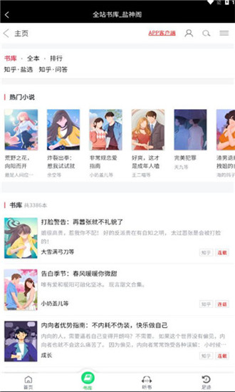 盐神阁截图