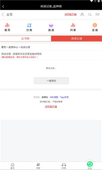 盐神阁截图