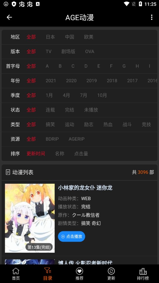 age动漫手机版截图