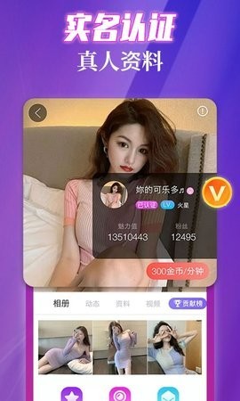 蜜悦交友截图