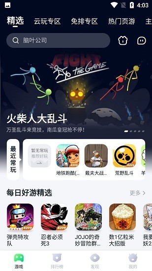 780游戏盒截图