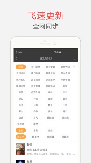 海纳免费小说app截图