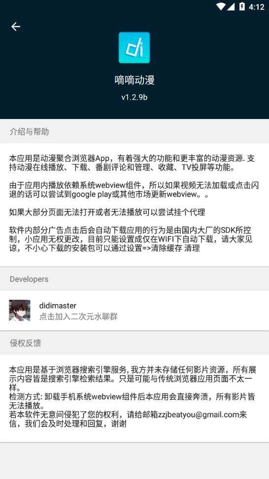 嘀嘀动漫最新版截图