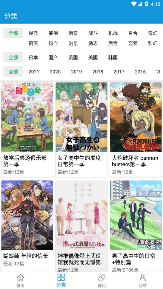 嘀嘀动漫最新版截图