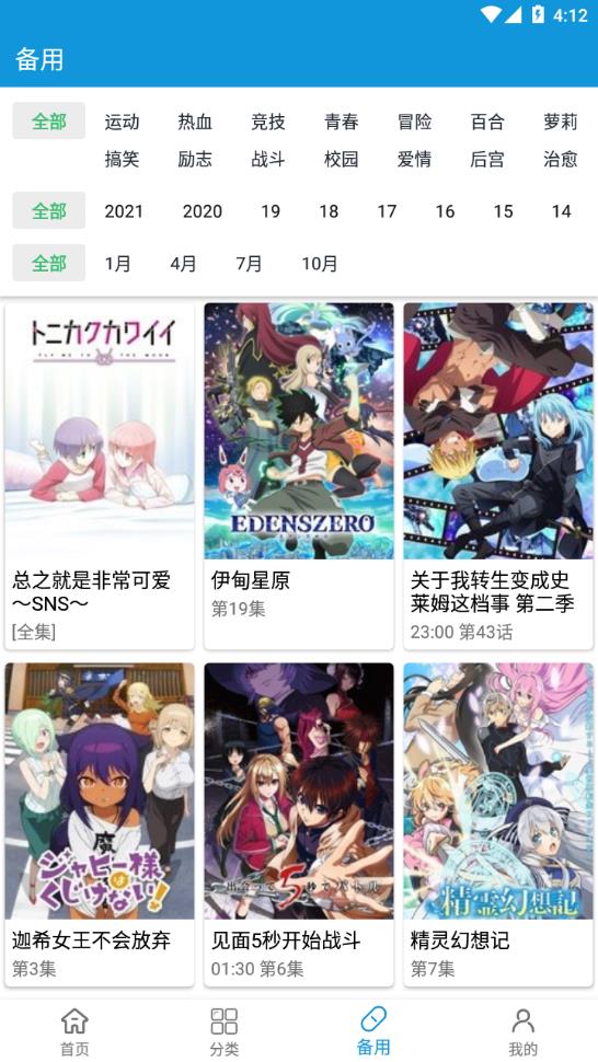 嘀嘀动漫最新版截图