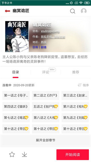 顶漫漫画无广告截图