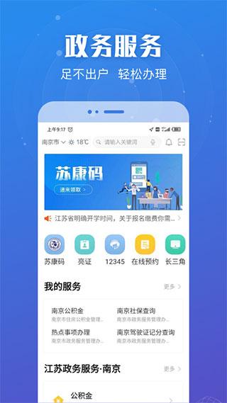 苏康码手机版