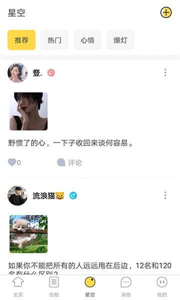 月色交友免费版截图