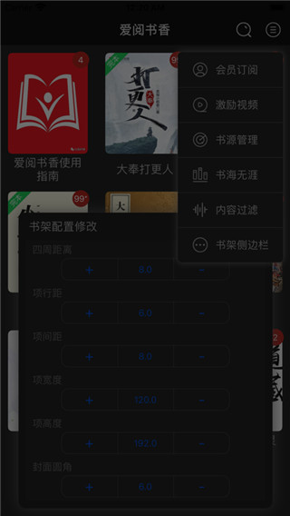 爱阅书香书源截图