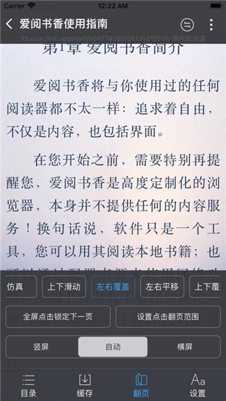 爱阅书香书源截图