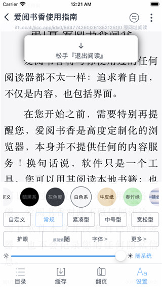 爱阅书香书源截图