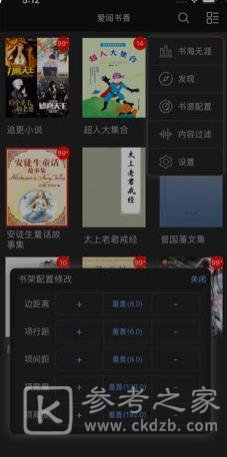 爱阅书香苹果版下载不了怎么办 爱阅书香出现闪退如何设置