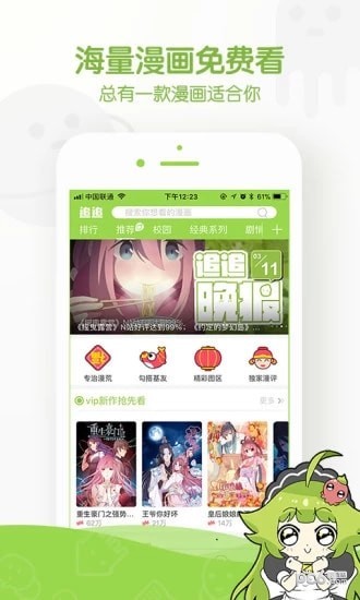 卡卡喵漫画基地截图
