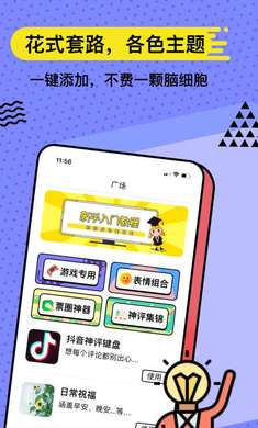 套路键盘app截图