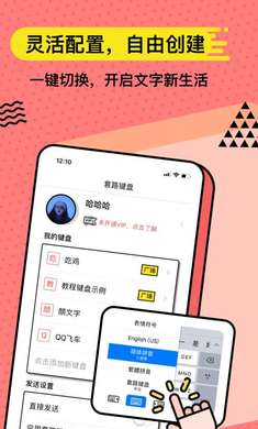 套路键盘app截图