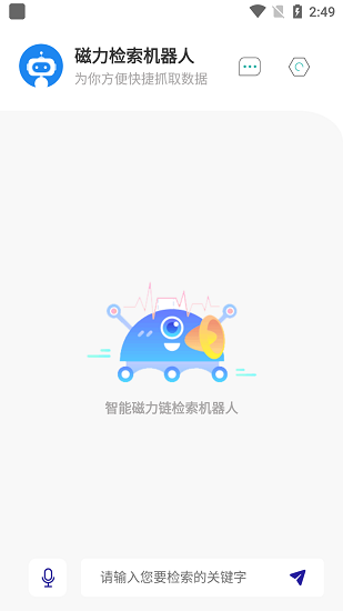磁力机器人截图