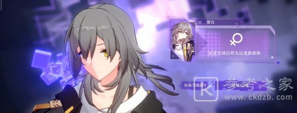 《崩坏：星穹铁道》男女主区别