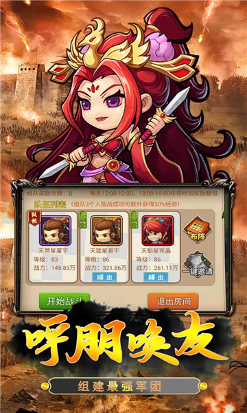 三国Q传截图