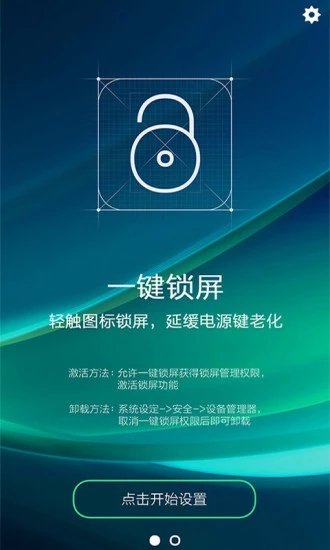 神指一键锁屏截图