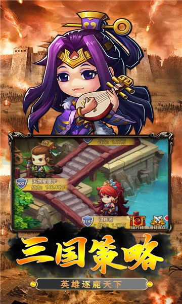三国Q传截图