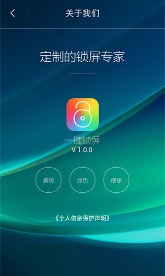 神指一键锁屏截图
