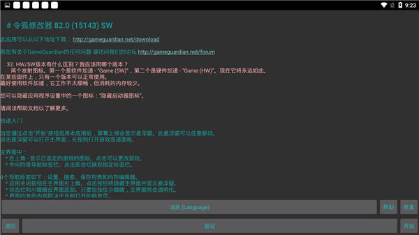 令狐修改器最新版截图