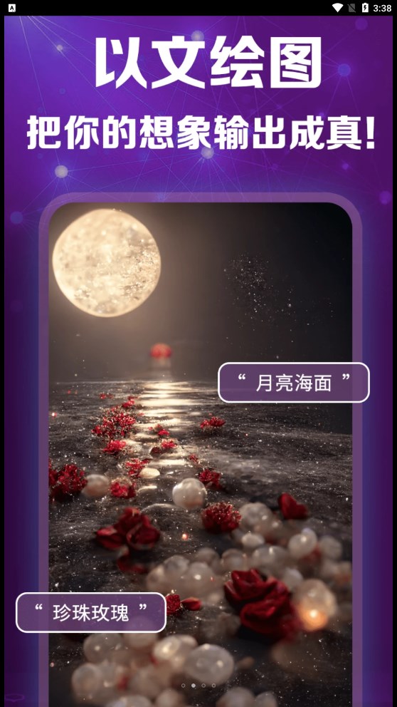 灵绘AI截图