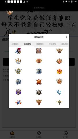王者悬浮国标生成器截图
