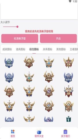 王者悬浮国标生成器截图
