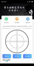 吃鸡准星辅助器免费版截图
