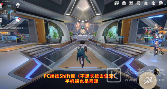 崩坏星穹铁道跑步键设置方法