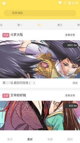 土豪漫画免费漫画截图