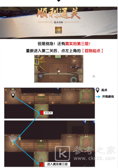 阴阳师绮都探秘第二关攻略 绮都探秘第二关图文路线推荐[多图]图片4