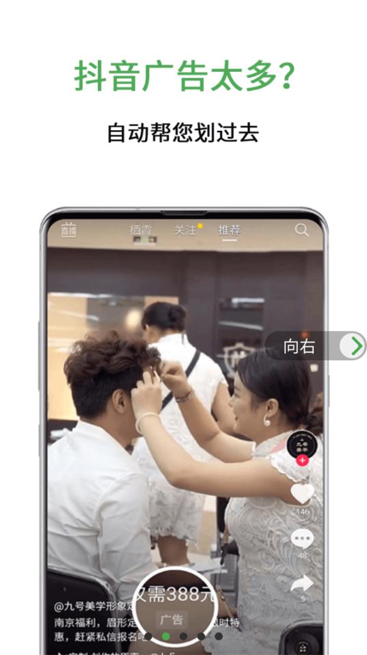 绿去广告app截图