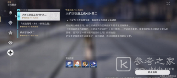 崩坏星穹铁道大矿区铁道之夜续其二任务操作流程详解