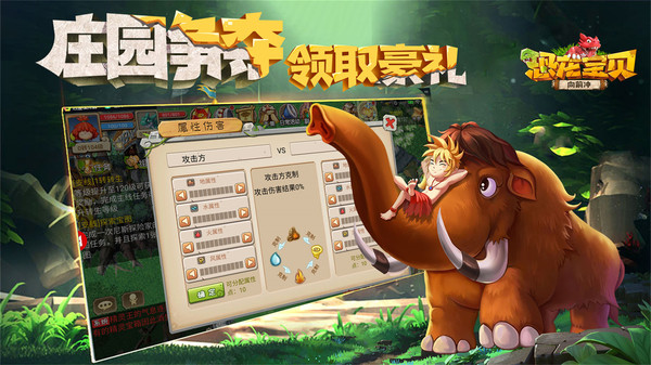 恐龙宝贝向前冲截图