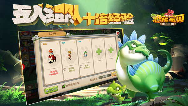 恐龙宝贝向前冲截图